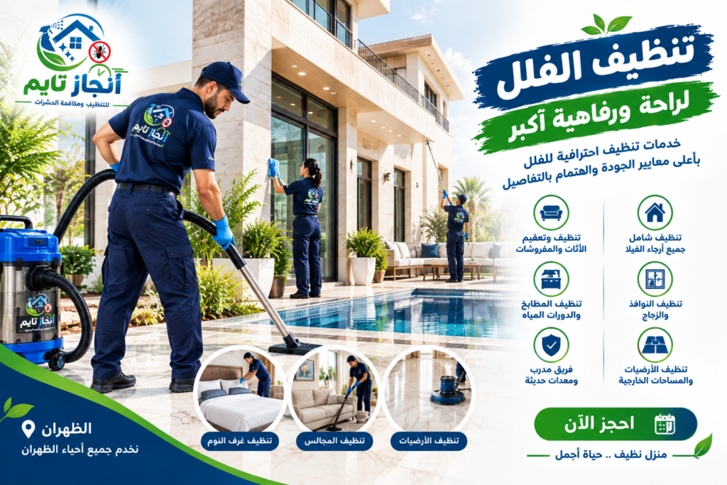 شركة تنظيف بالخبر