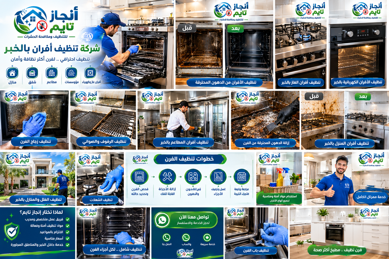 شركة تنظيف أفران بالخبر مع الصيانة