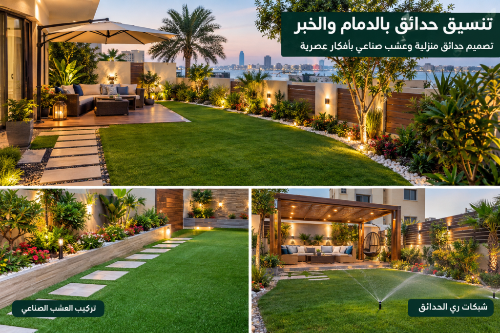 تنسيق حدائق بالدمام والخبر