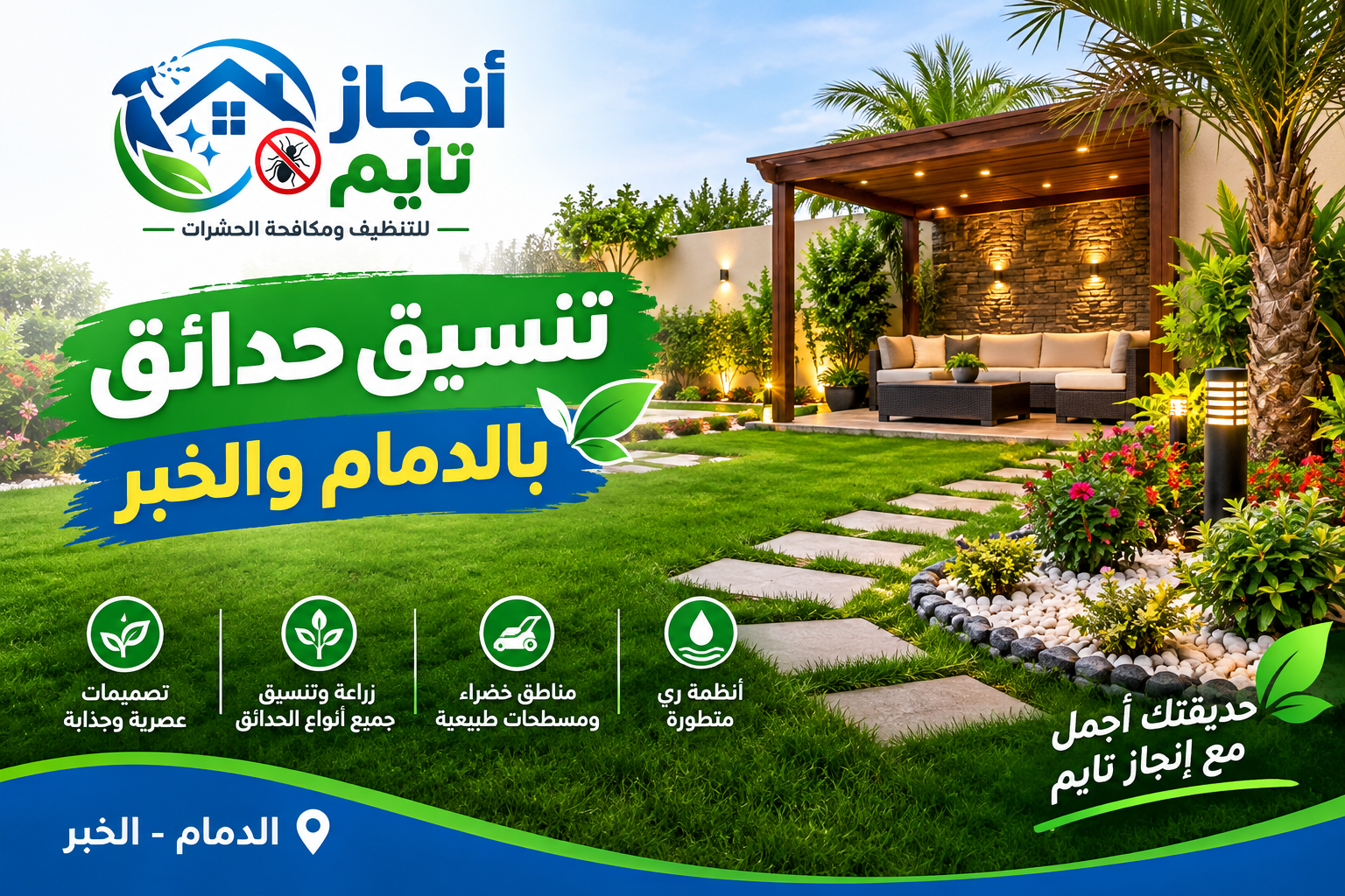 تنسيق حدائق بالدمام والخبر